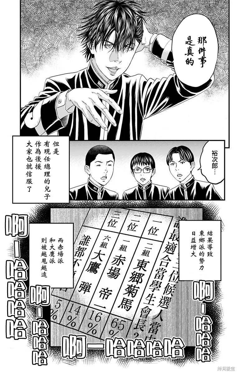 帝一之國,第45话,第30张