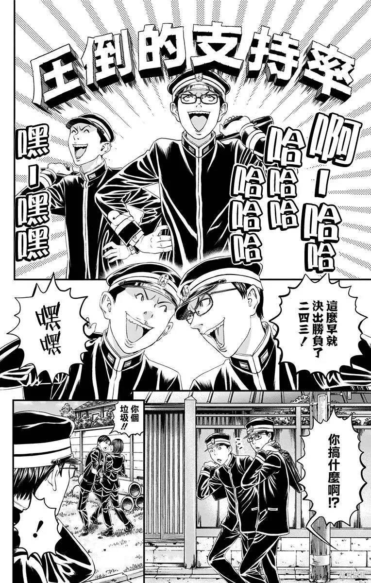 帝一之國,第45话,第31张