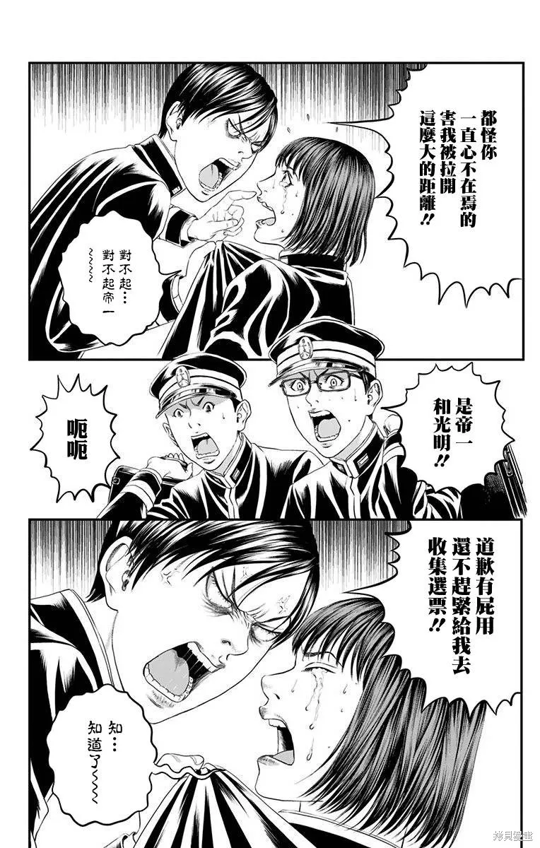 帝一之國,第45话,第32张