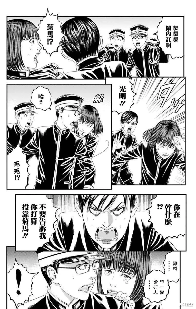 帝一之國,第45话,第33张