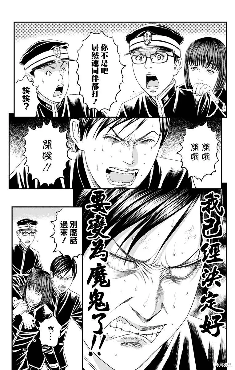 帝一之國,第45话,第34张