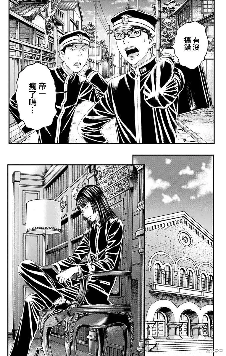 帝一之國,第45话,第35张