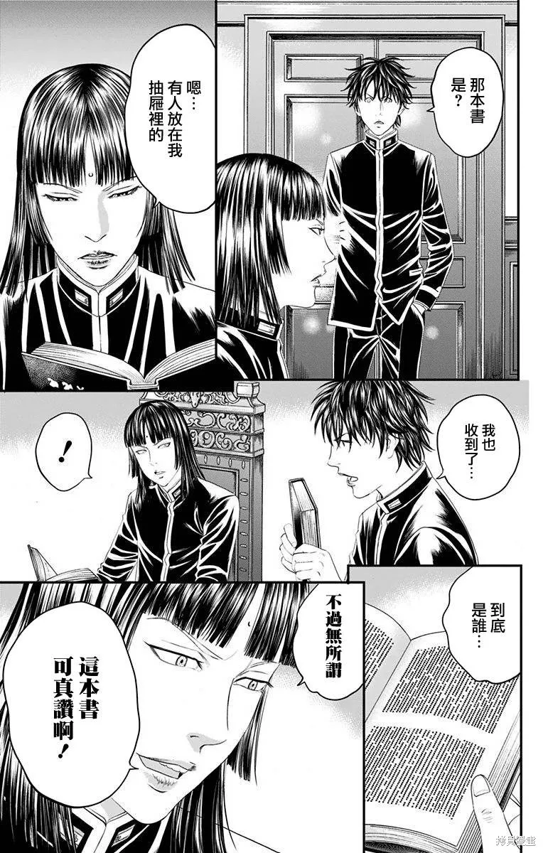 帝一之國,第45话,第36张
