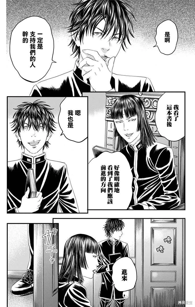帝一之國,第45话,第37张