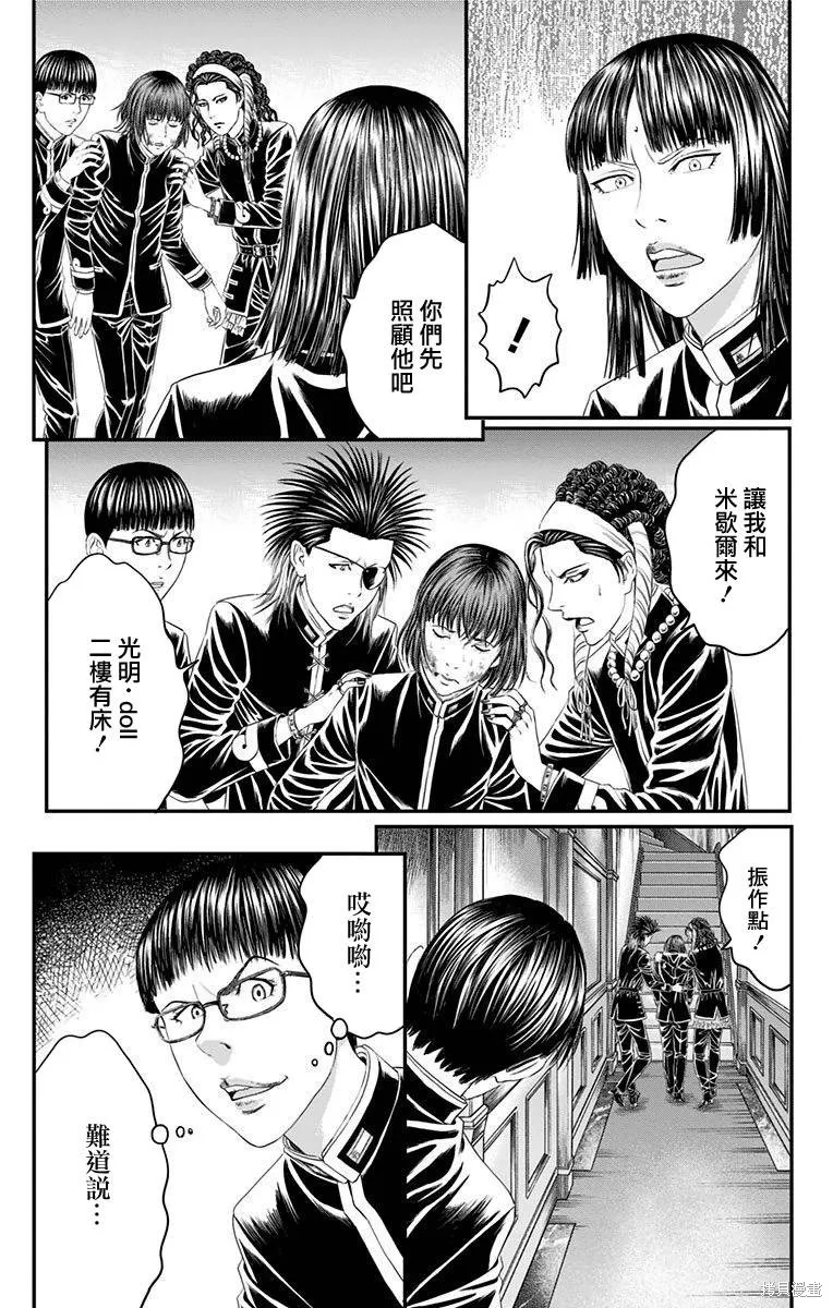 帝一之國,第45话,第39张