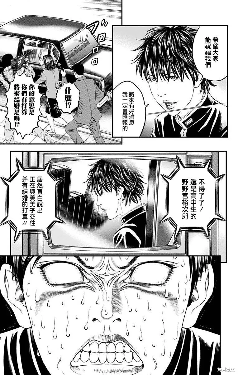 帝一之國,第45话,第4张
