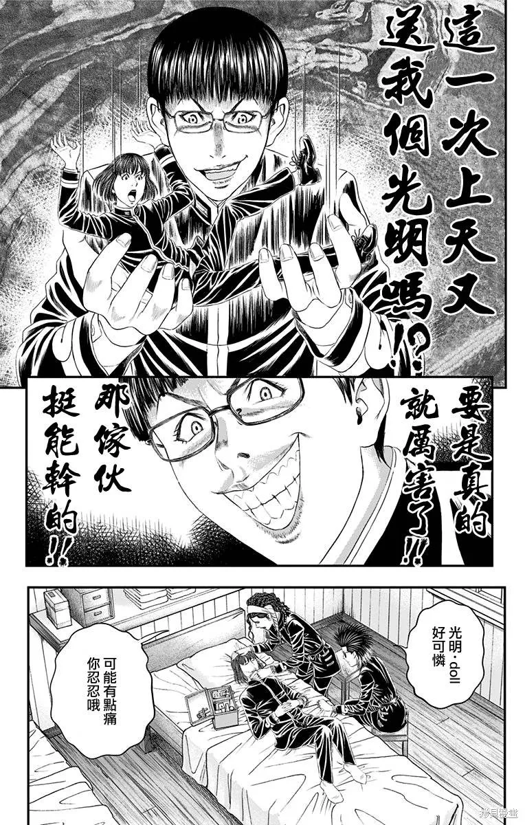 帝一之國,第45话,第40张