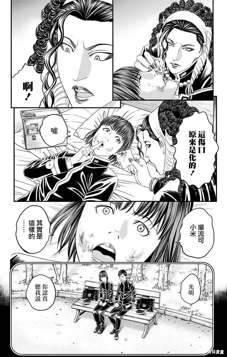 帝一之國,第45话,第41张