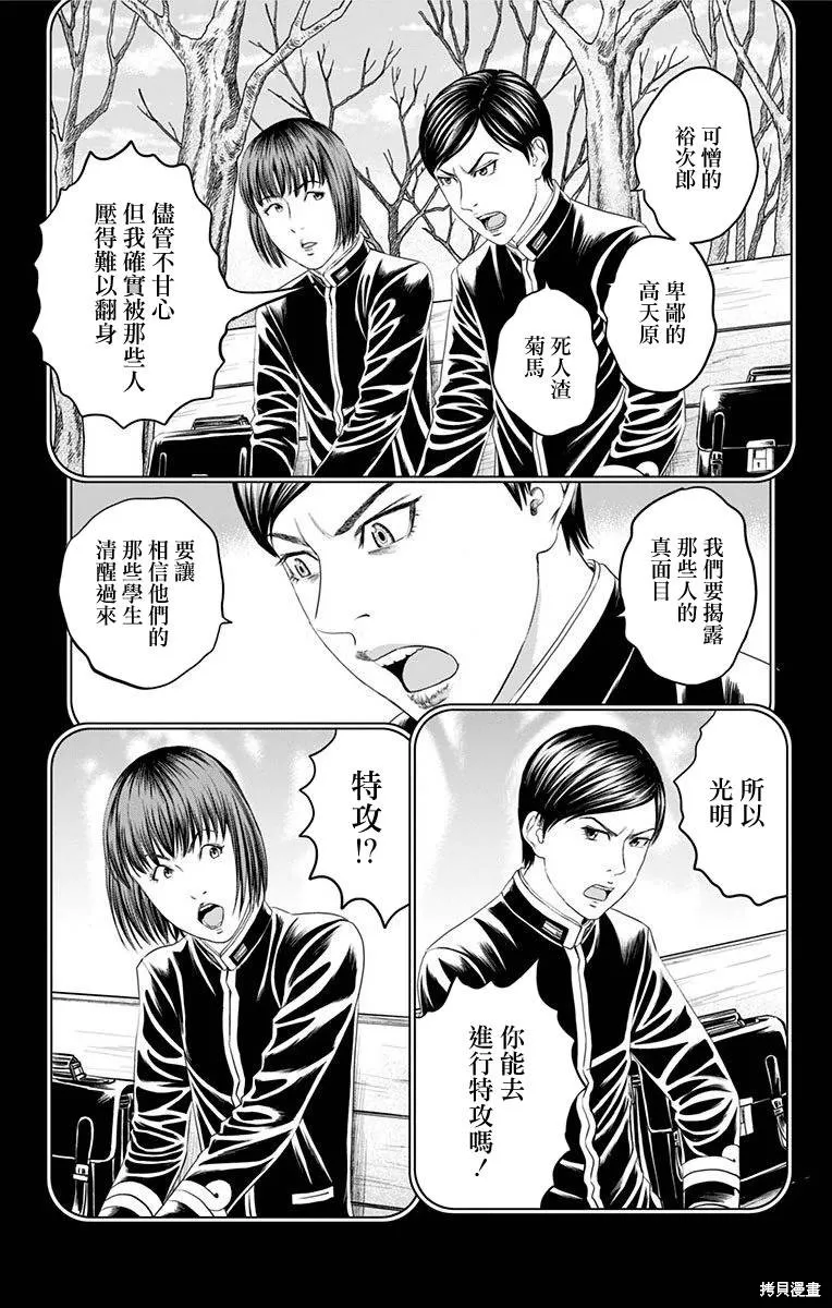 帝一之國,第45话,第42张