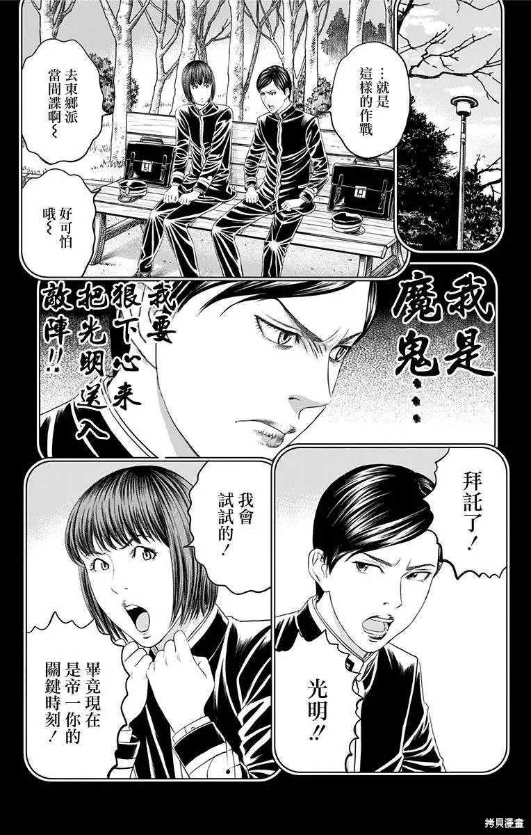 帝一之國,第45话,第43张