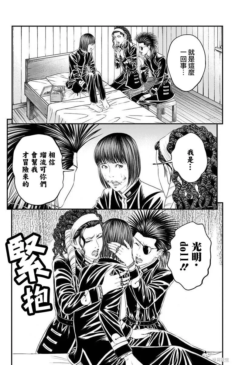 帝一之國,第45话,第44张
