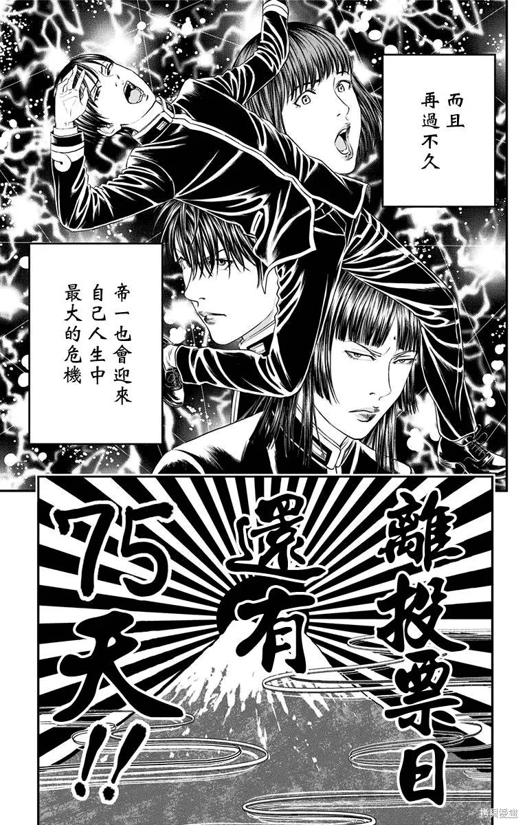 帝一之國,第45话,第46张