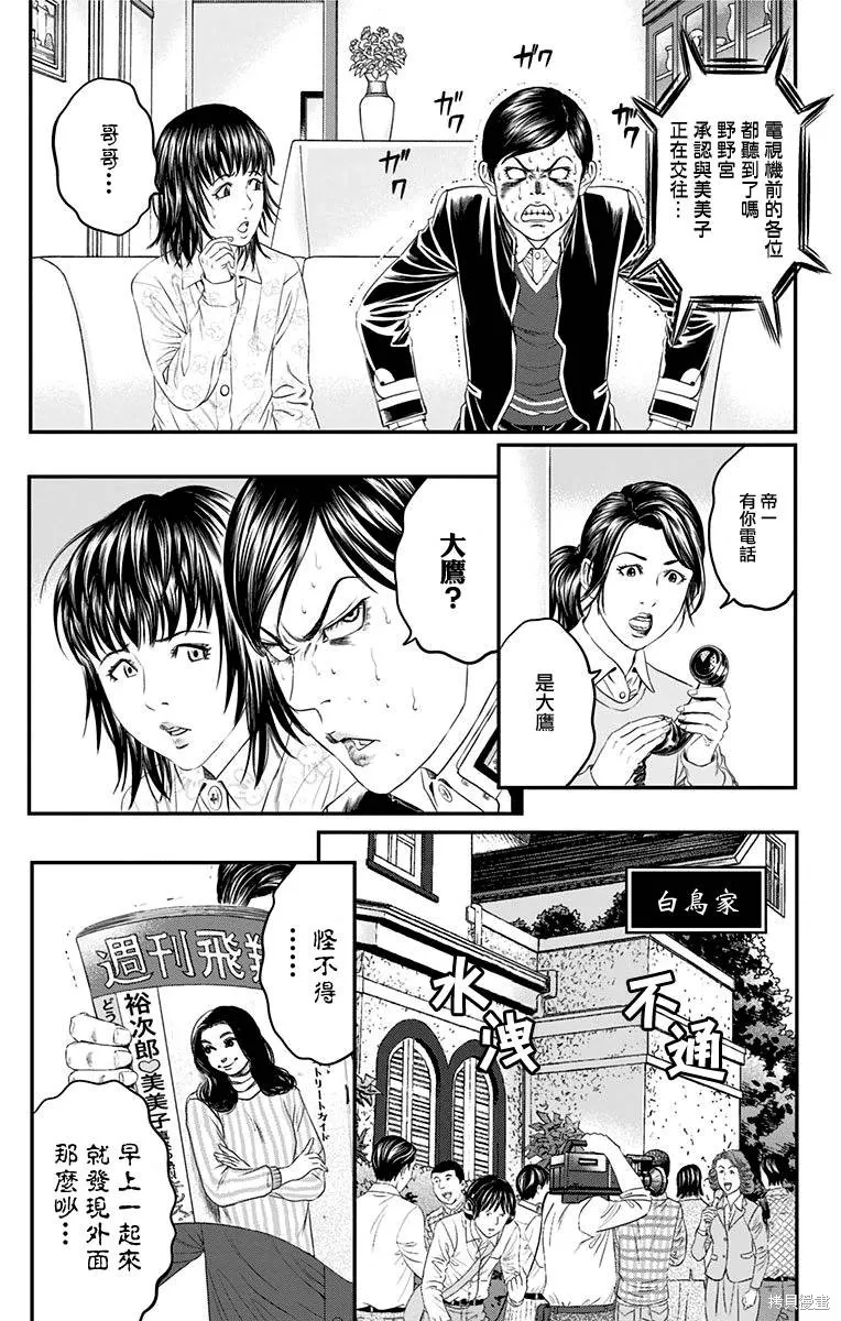 帝一之國,第45话,第5张