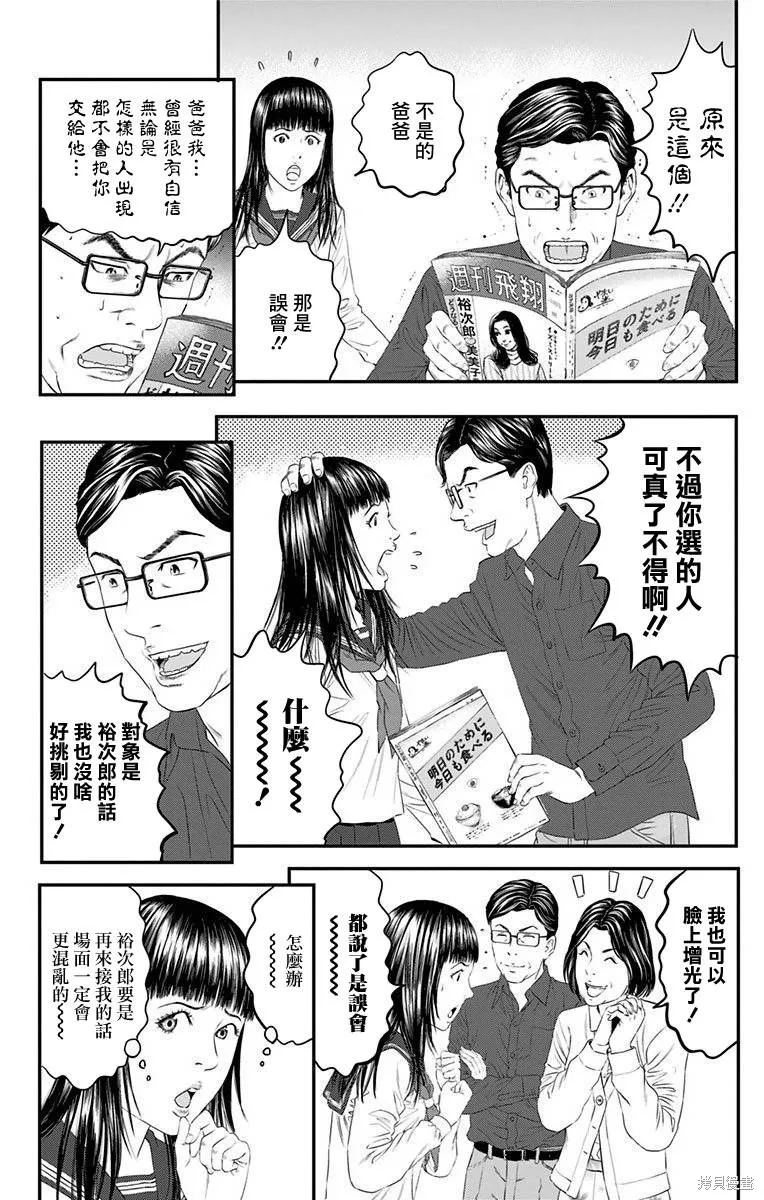 帝一之國,第45话,第6张