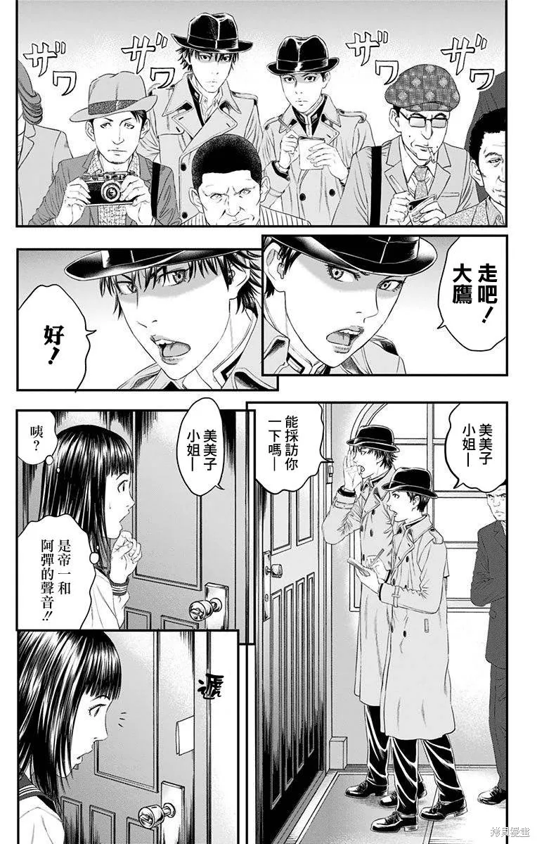 帝一之國,第45话,第7张
