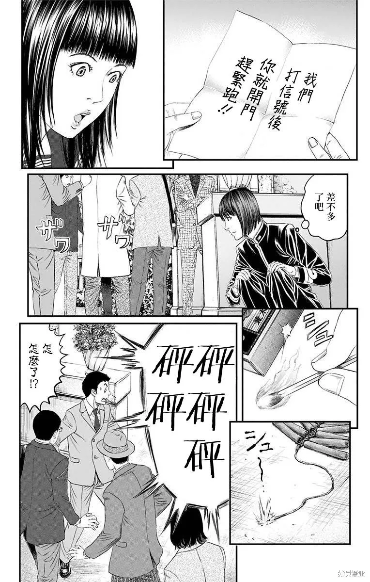 帝一之國,第45话,第8张