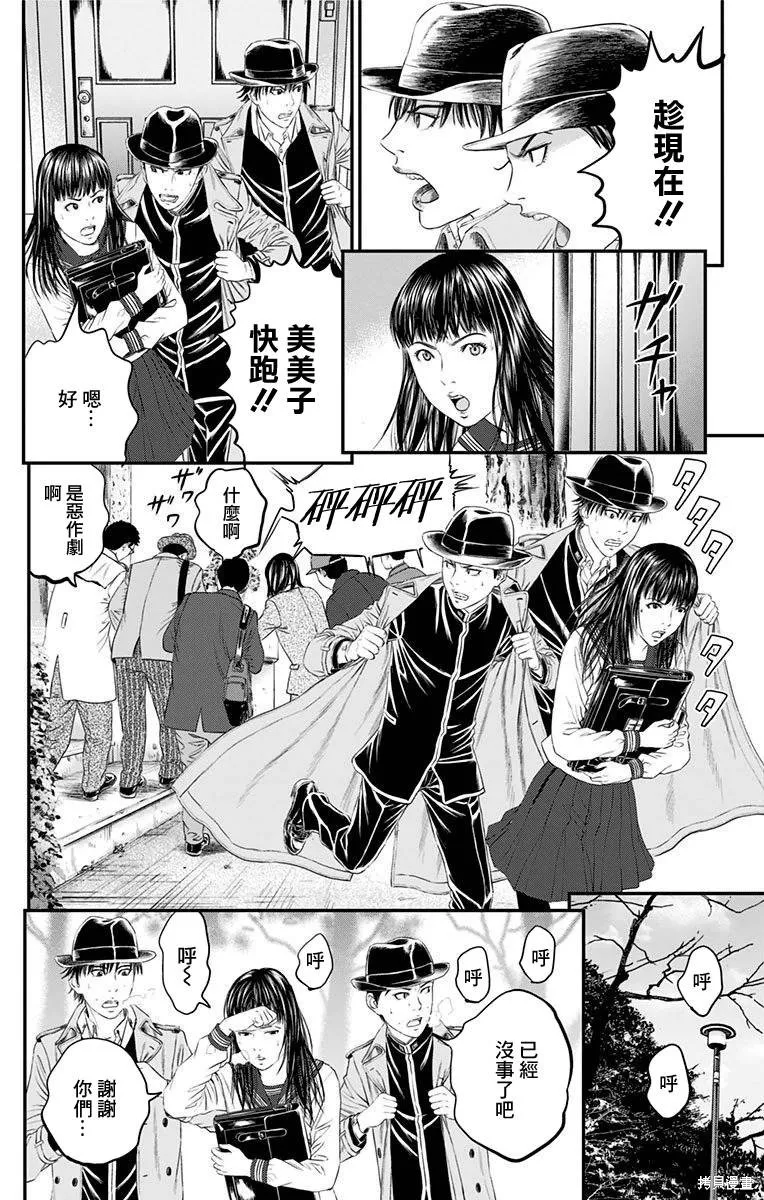 帝一之國,第45话,第9张