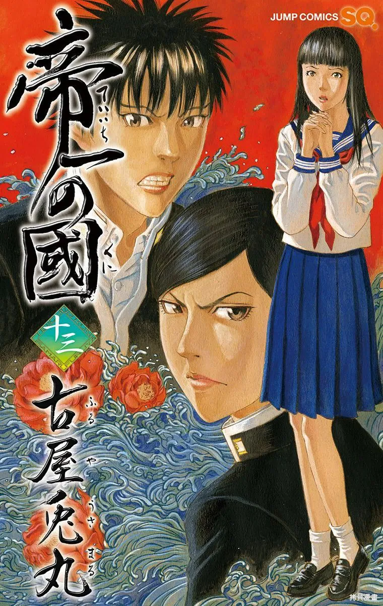 帝一之國,第49话,第1张