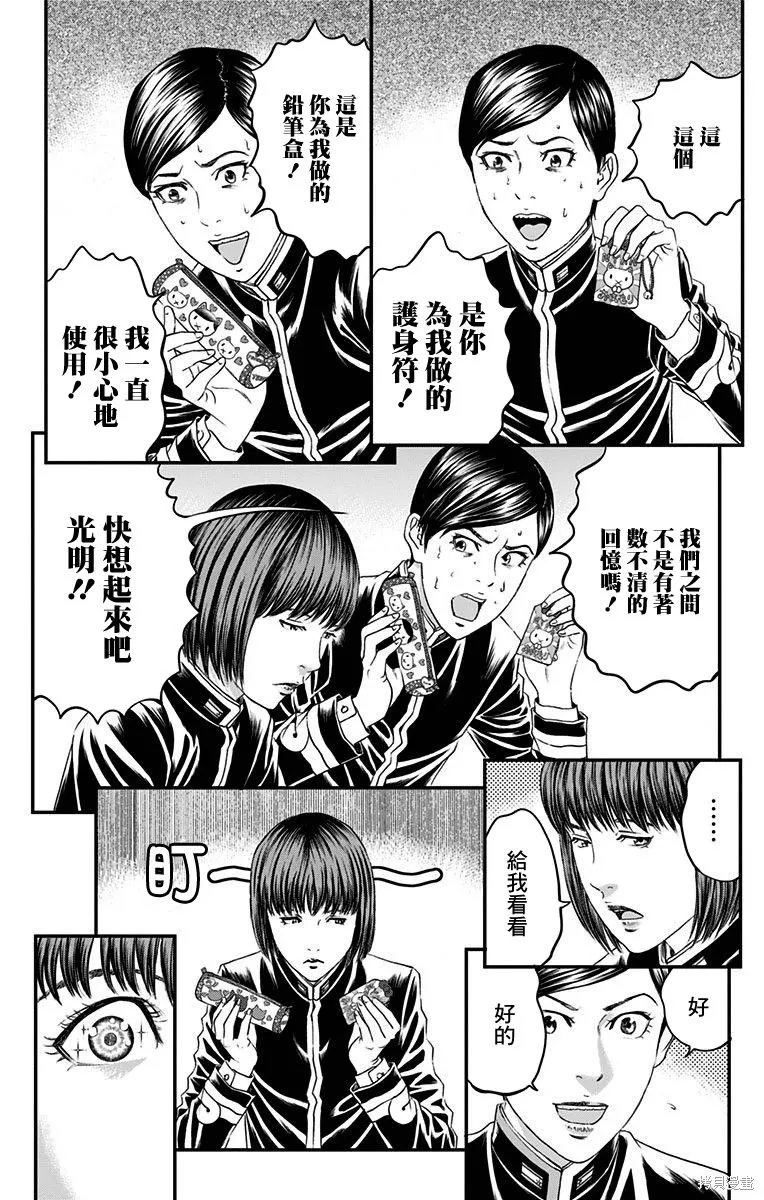 帝一之國,第49话,第10张