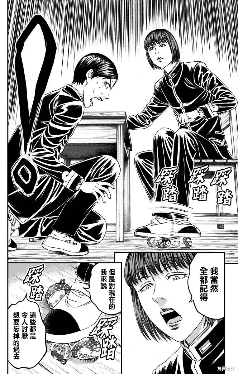 帝一之國,第49话,第11张