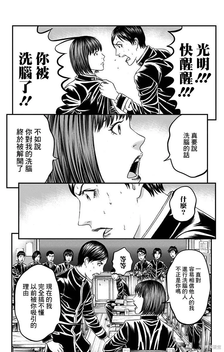 帝一之國,第49话,第12张