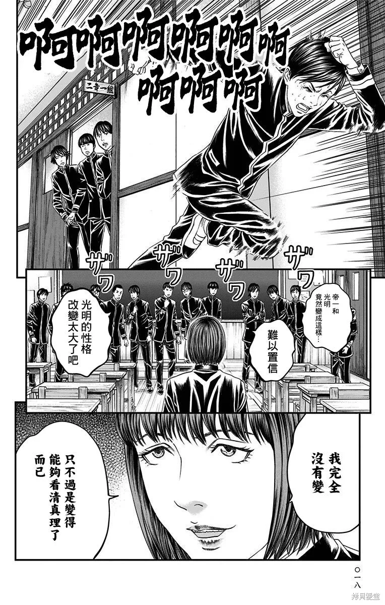 帝一之國,第49话,第15张