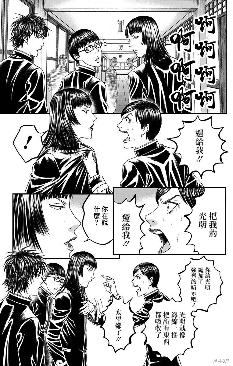 帝一之國,第49话,第16张