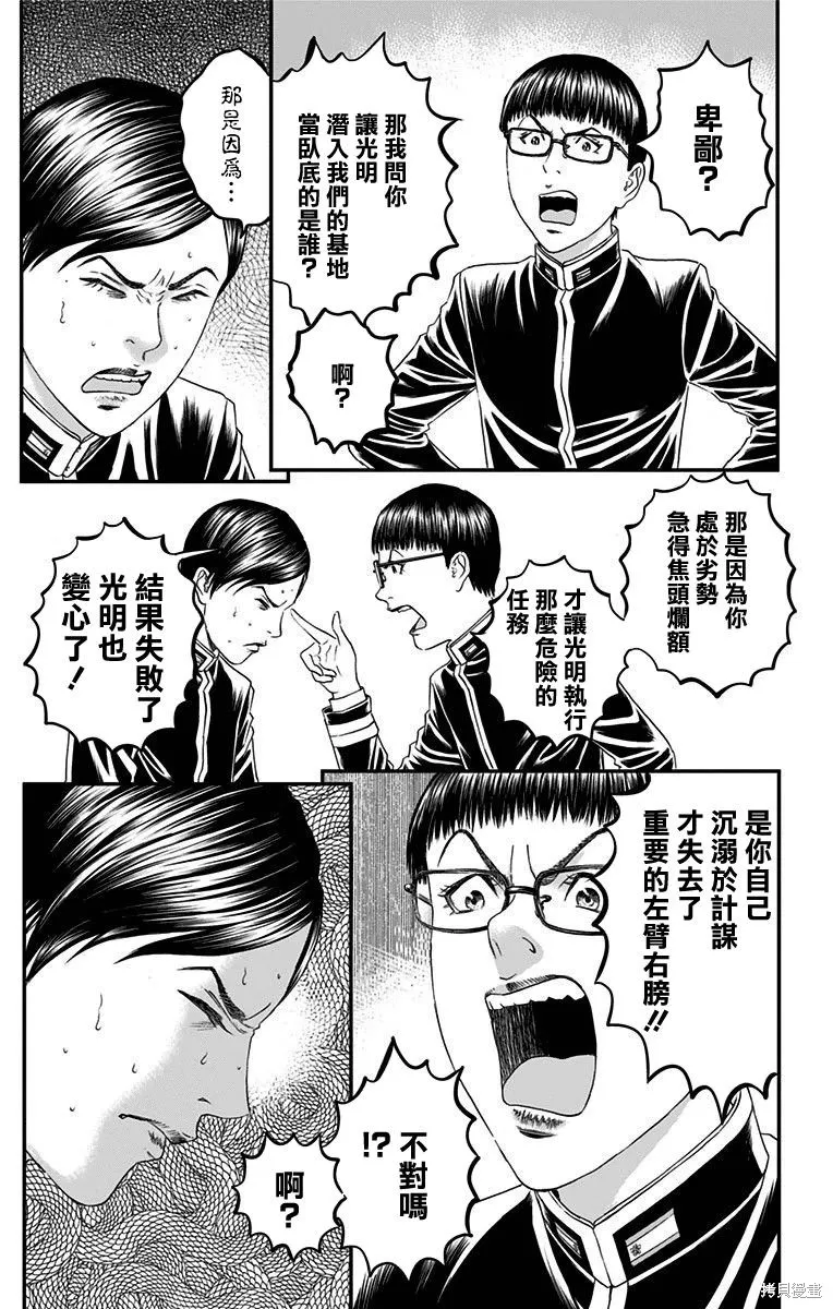 帝一之國,第49话,第17张