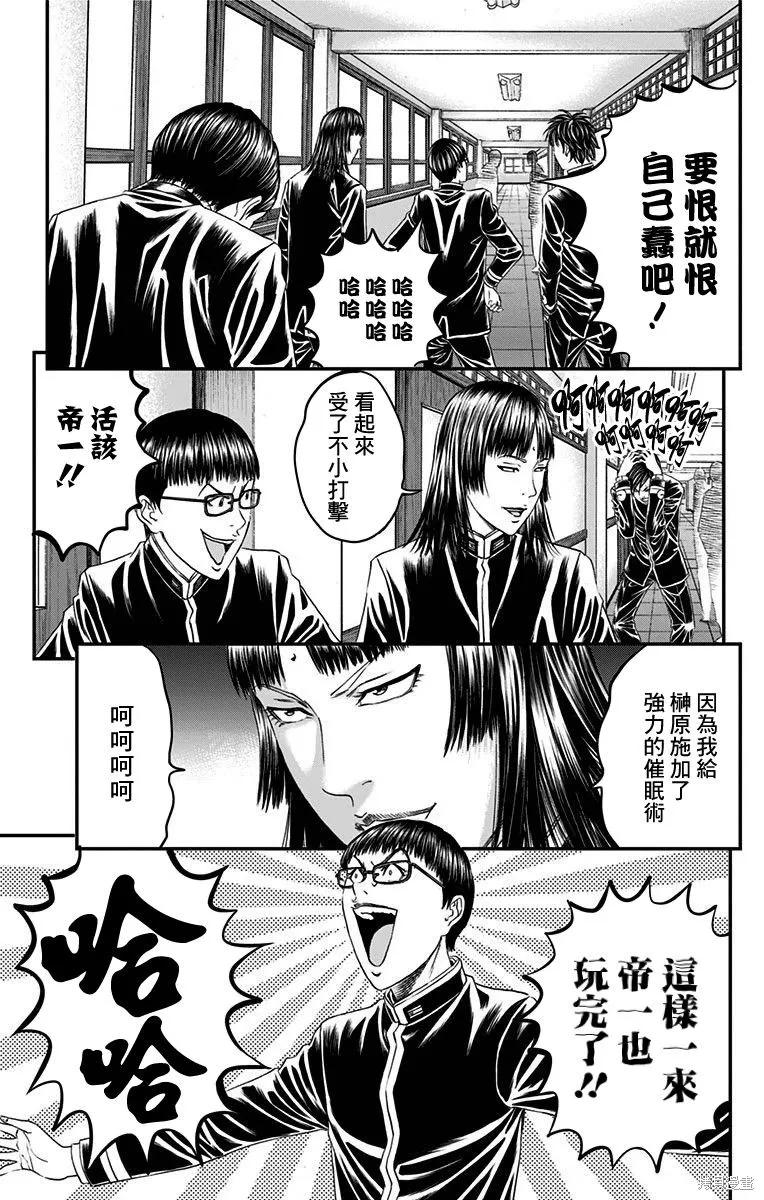 帝一之國,第49话,第18张