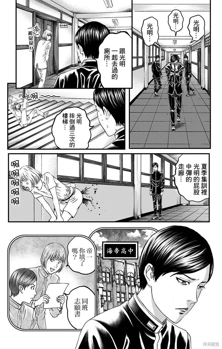 帝一之國,第49话,第19张