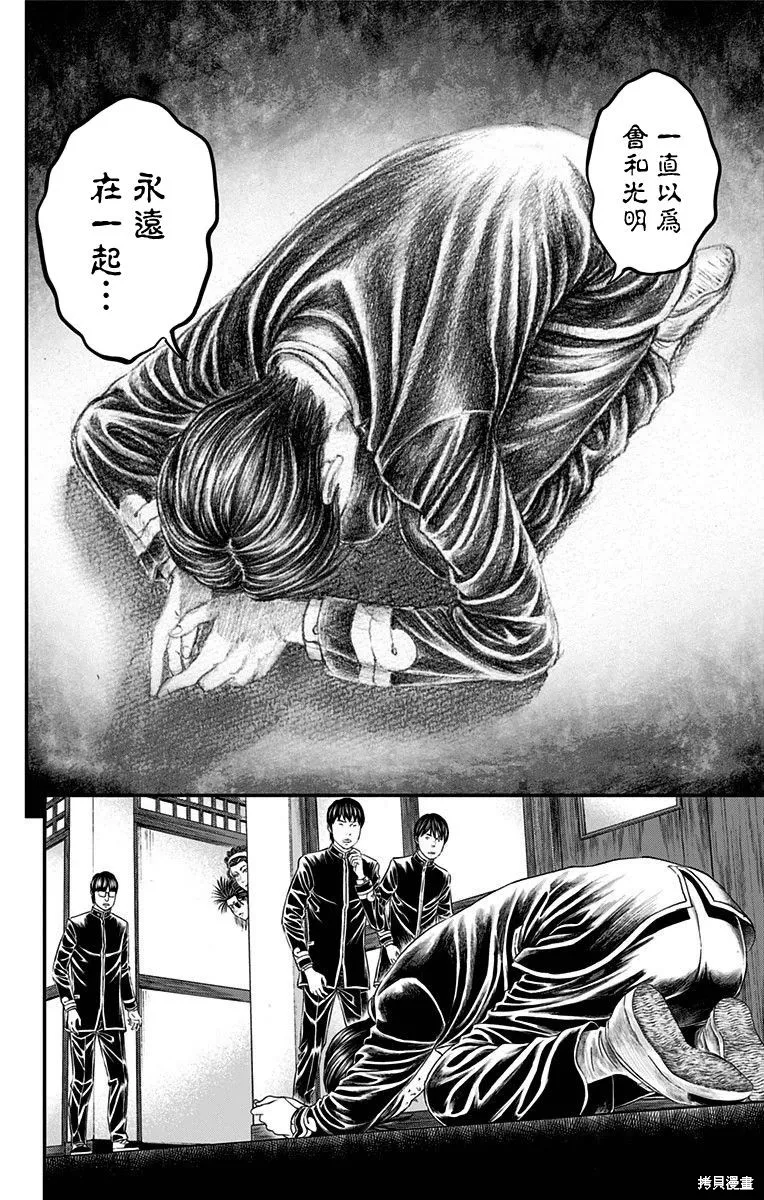 帝一之國,第49话,第21张