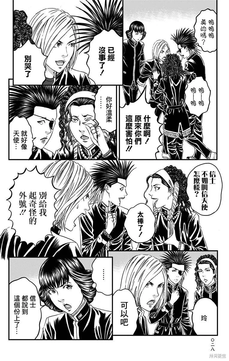 帝一之國,第49话,第25张