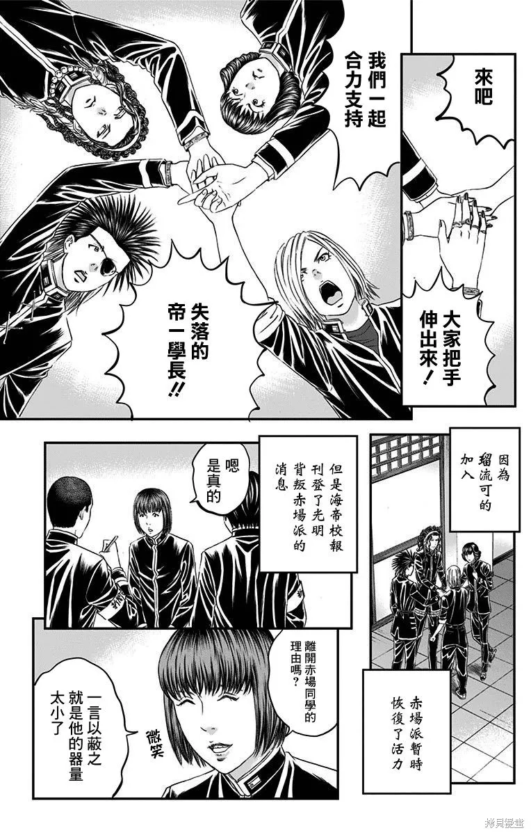 帝一之國,第49话,第26张