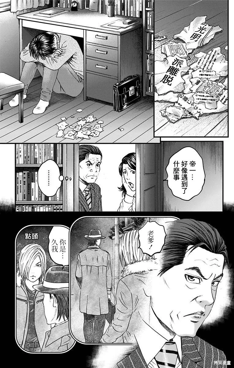 帝一之國,第49话,第28张