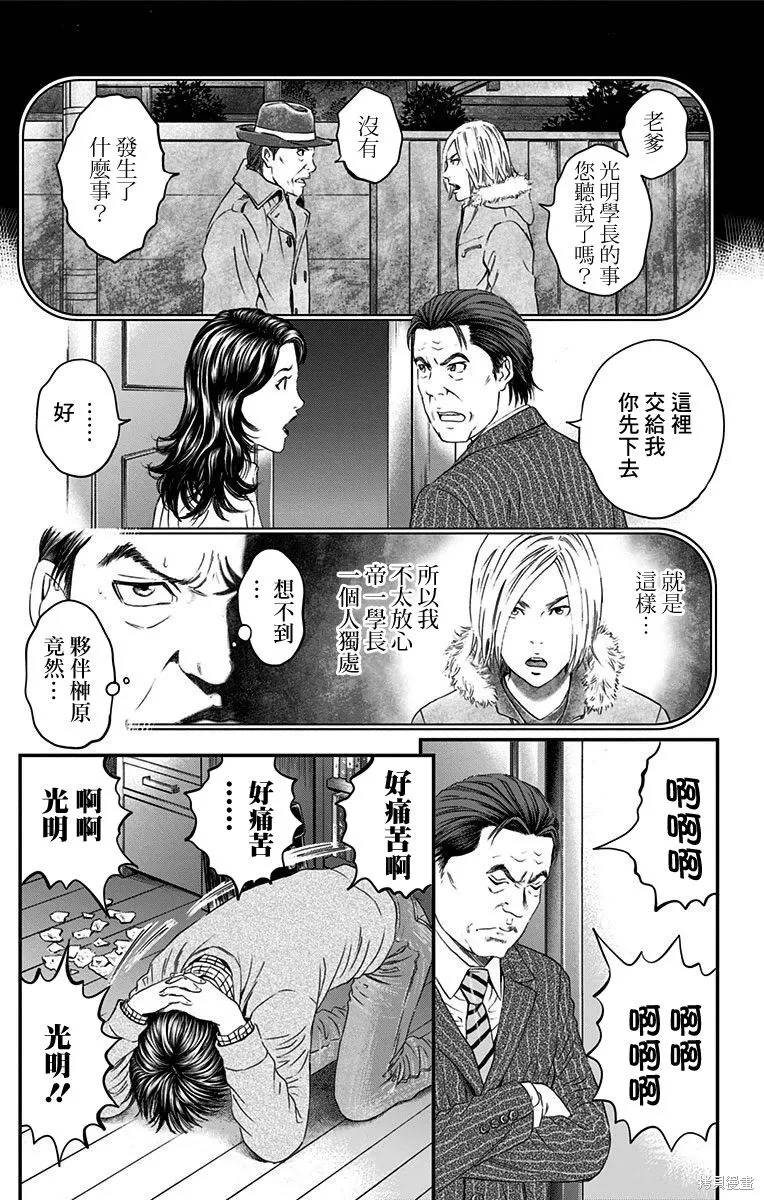 帝一之國,第49话,第29张