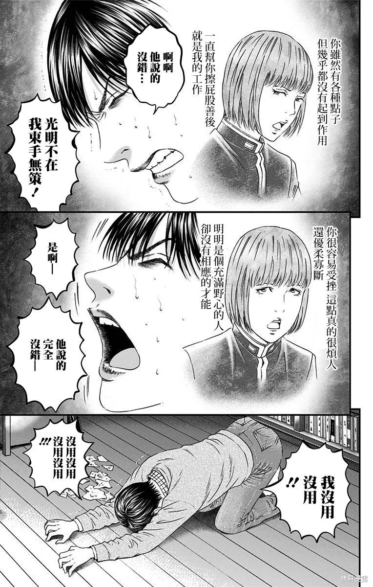 帝一之國,第49话,第30张