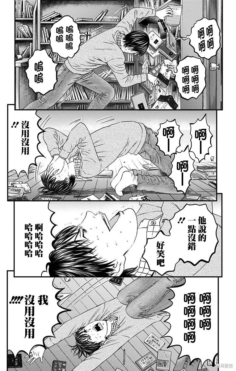 帝一之國,第49话,第31张