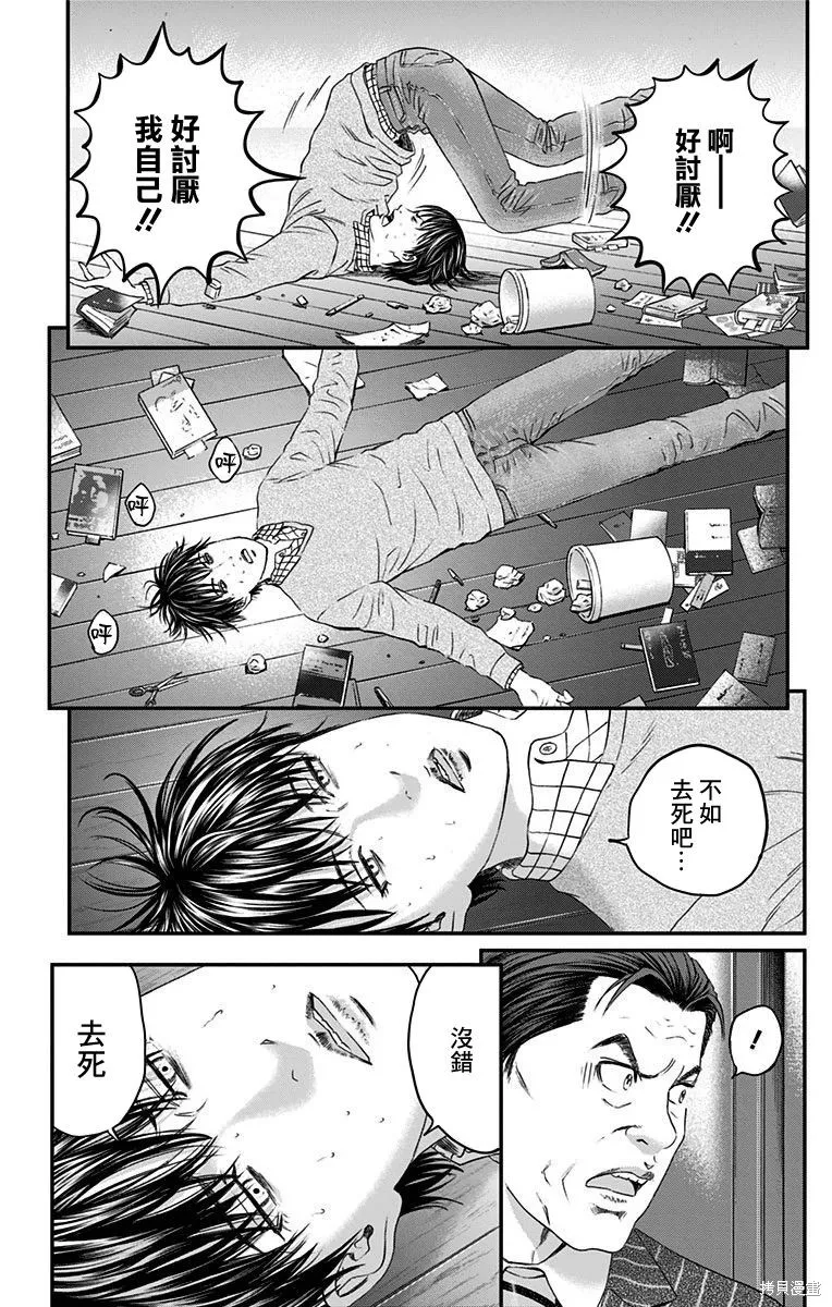 帝一之國,第49话,第32张