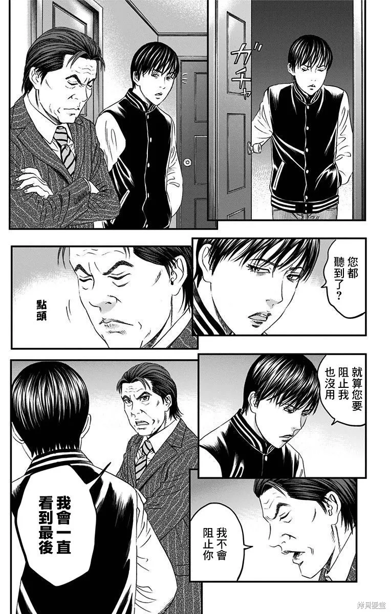 帝一之國,第49话,第33张