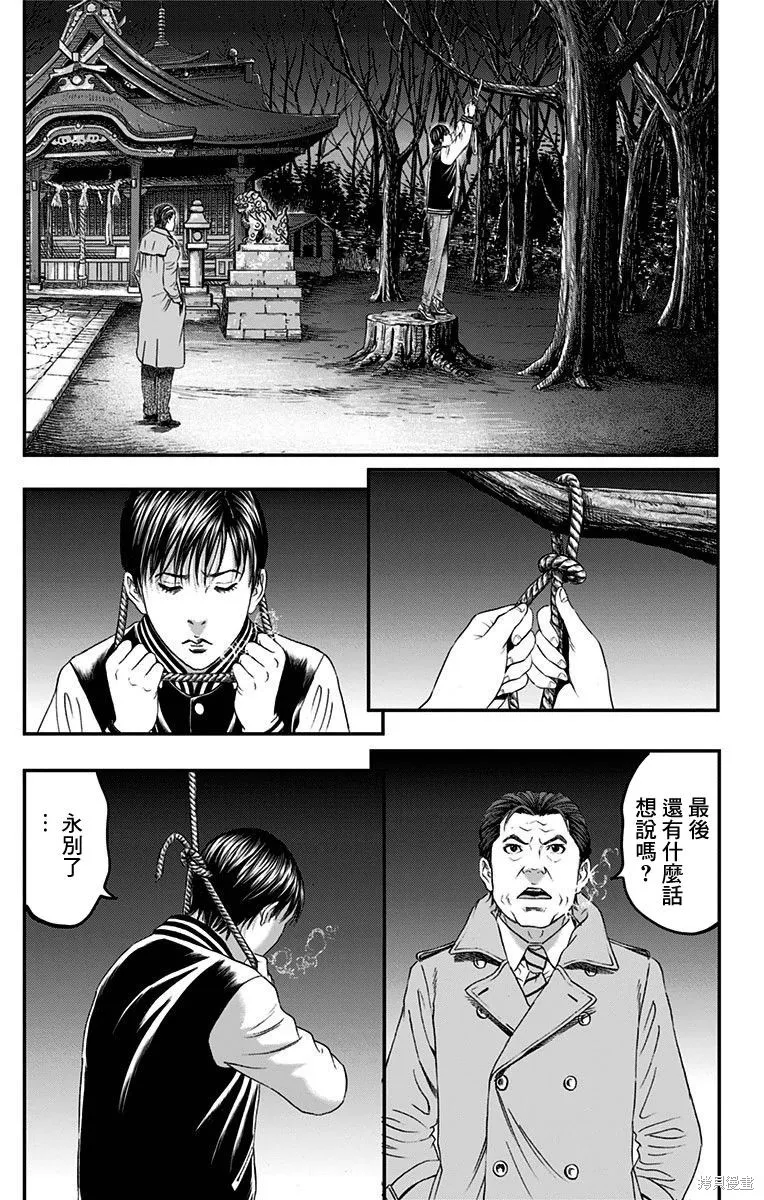 帝一之國,第49话,第35张
