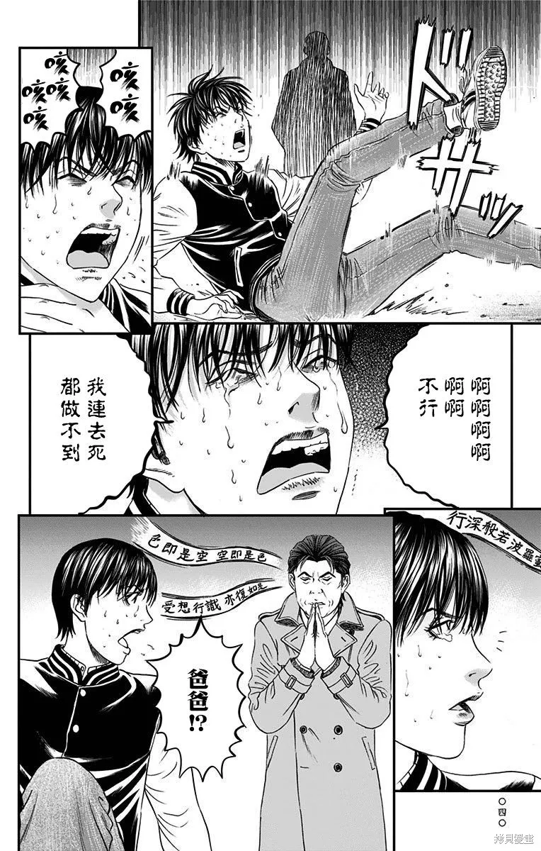 帝一之國,第49话,第37张
