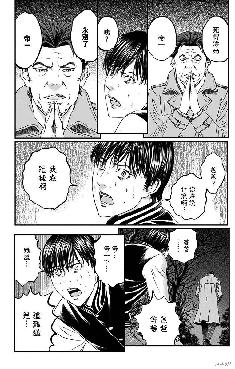 帝一之國,第49话,第38张