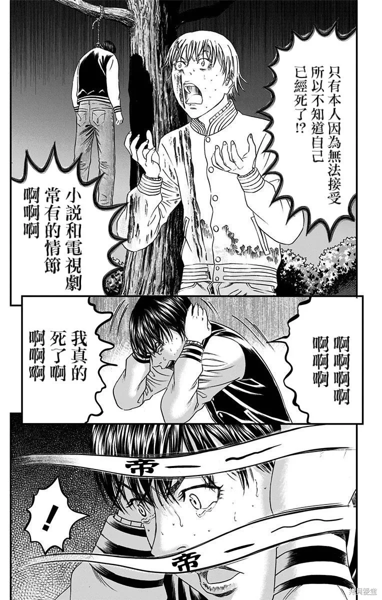 帝一之國,第49话,第39张