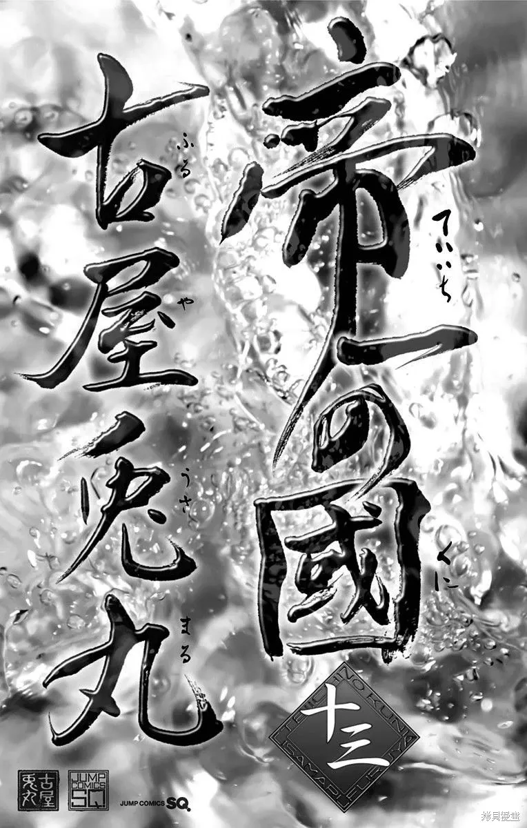 帝一之國,第49话,第4张
