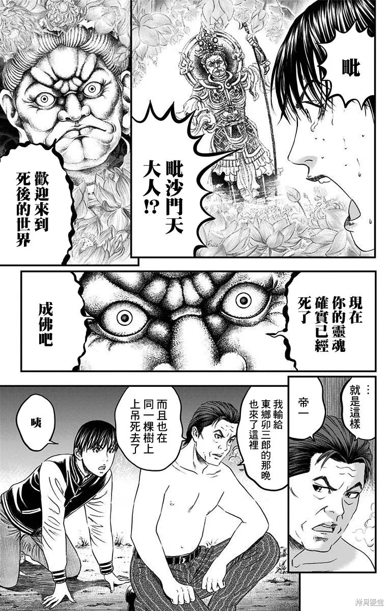 帝一之國,第49话,第40张