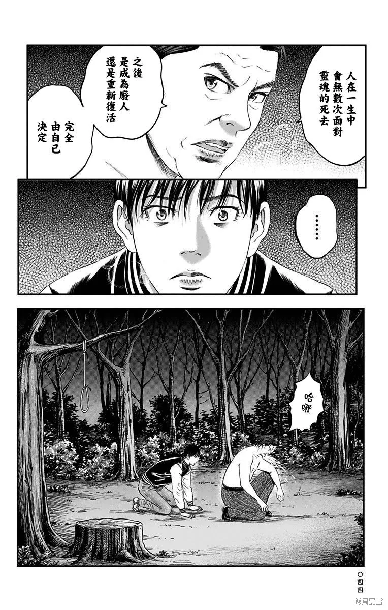 帝一之國,第49话,第41张