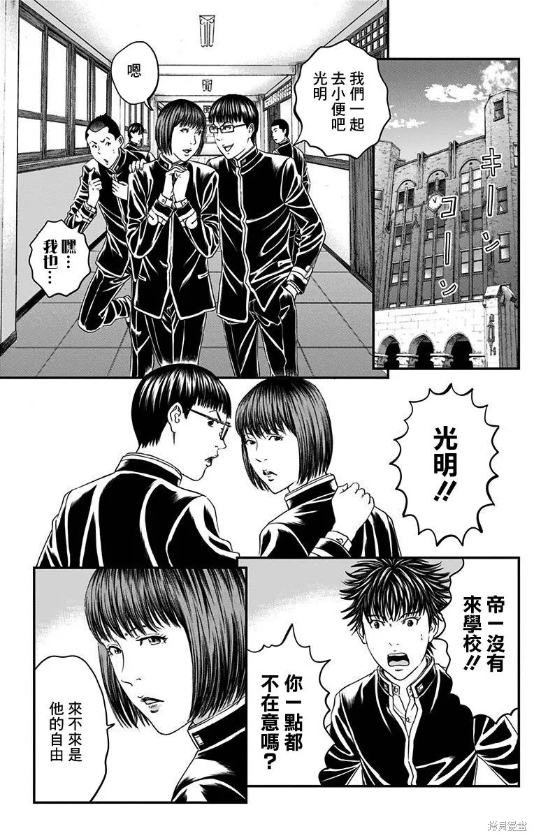 帝一之國,第49话,第42张