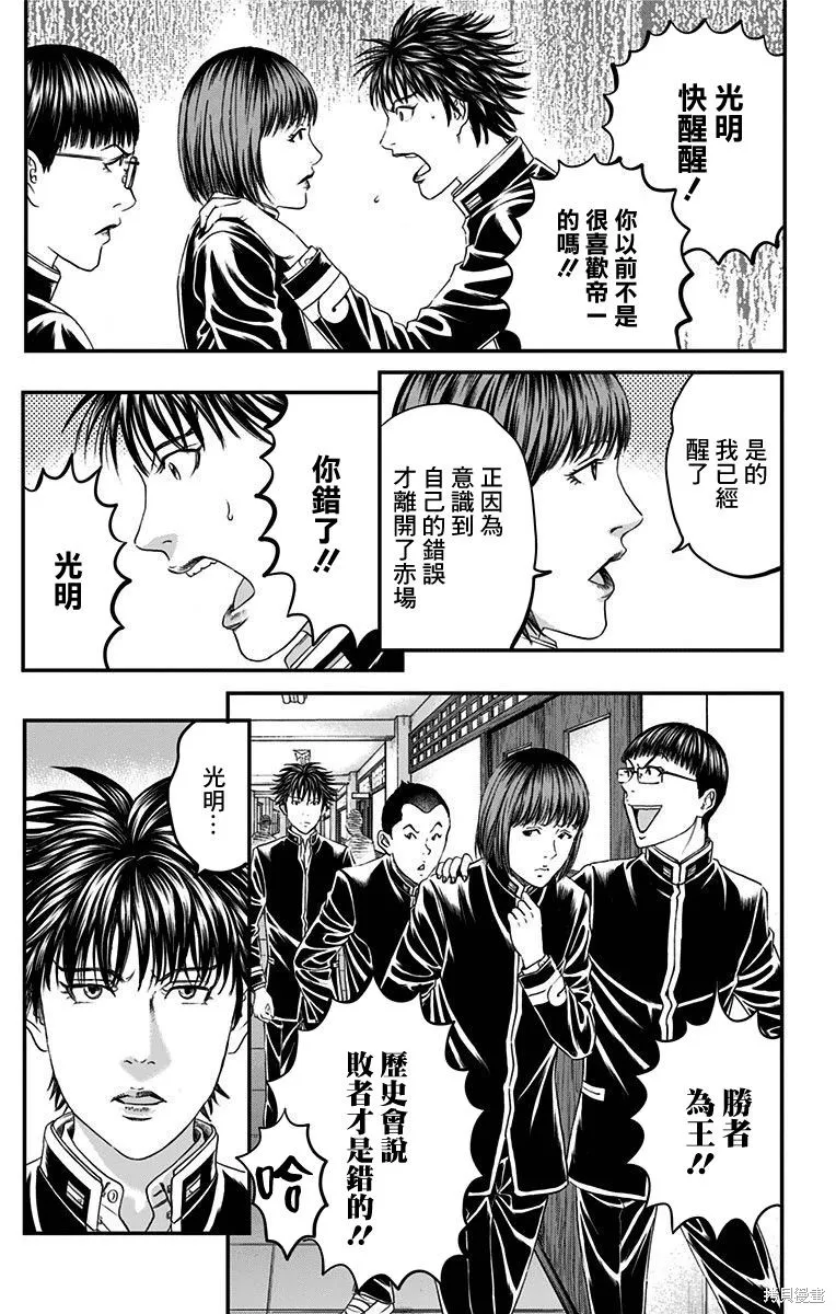 帝一之國,第49话,第43张