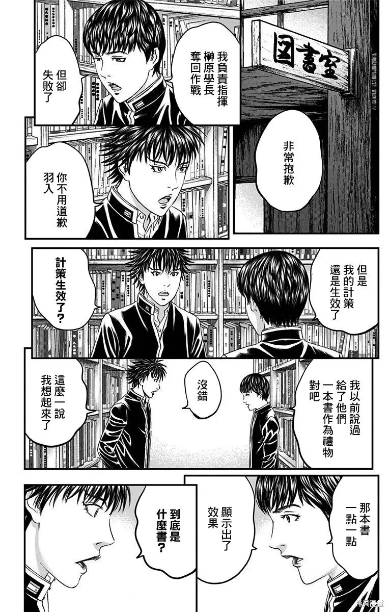 帝一之國,第49话,第44张
