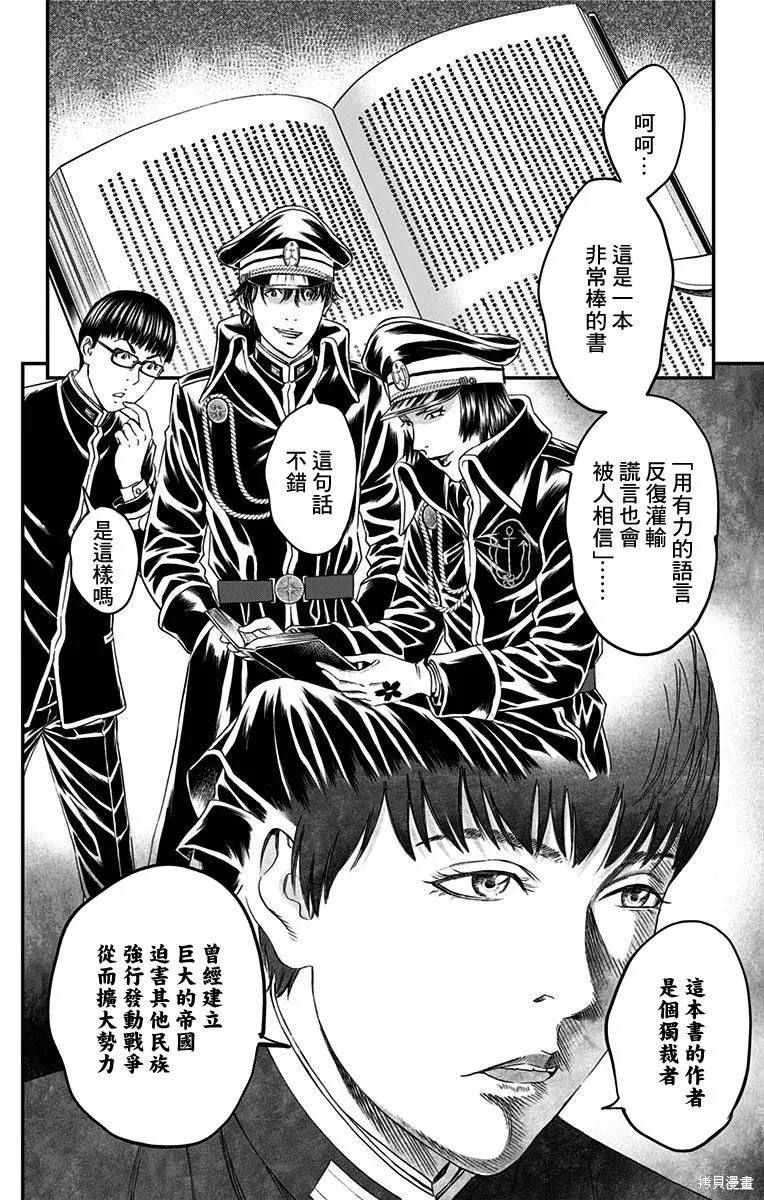 帝一之國,第49话,第45张